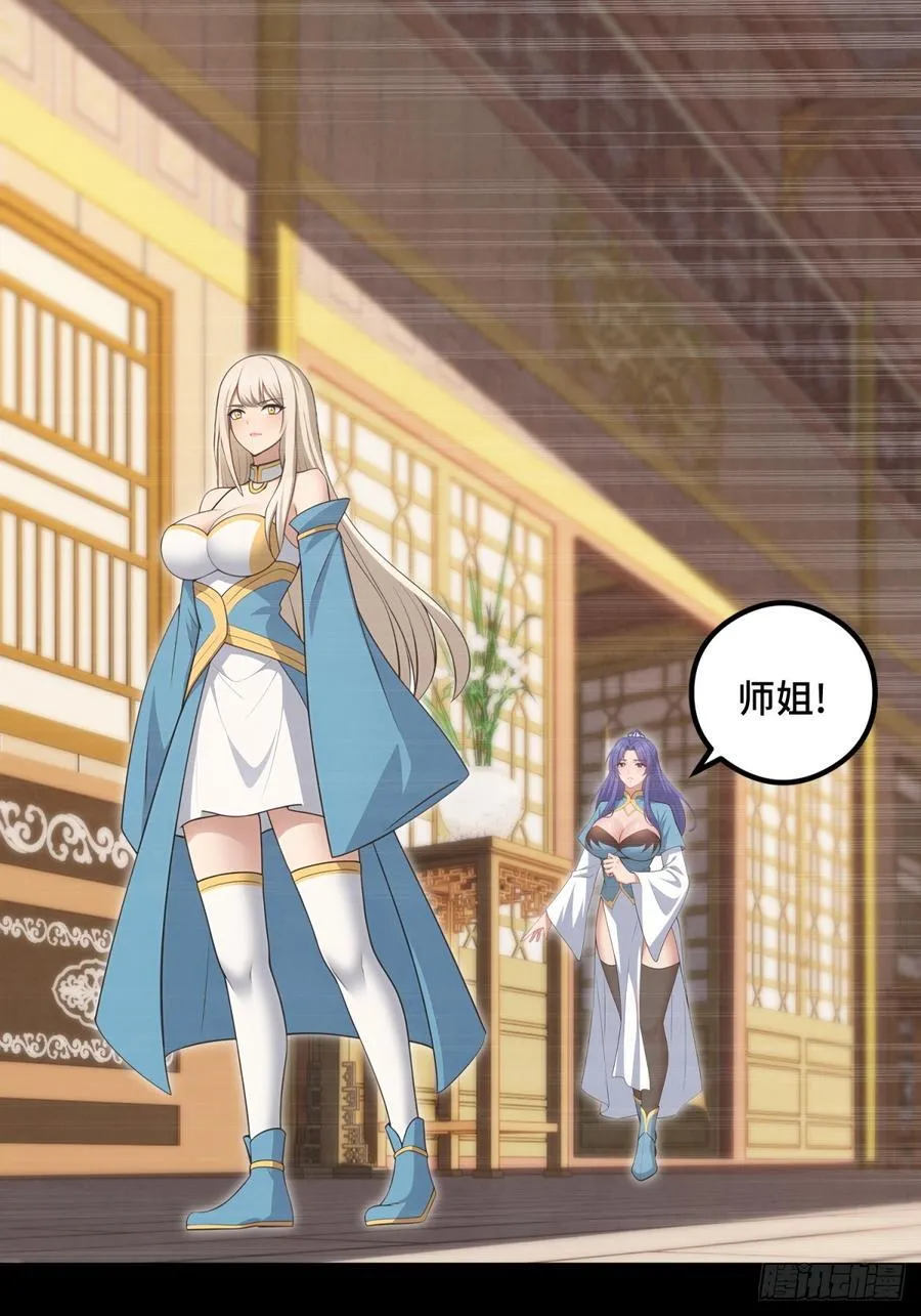 开局太古妖圣拿我当炉鼎漫画,第109话4图