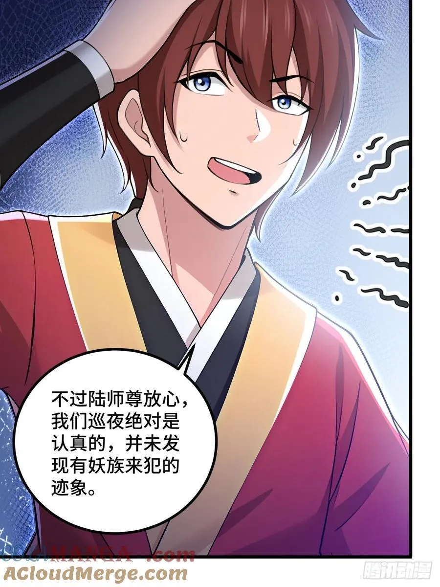 开局太古妖圣拿我当炉鼎漫画,第101话4图