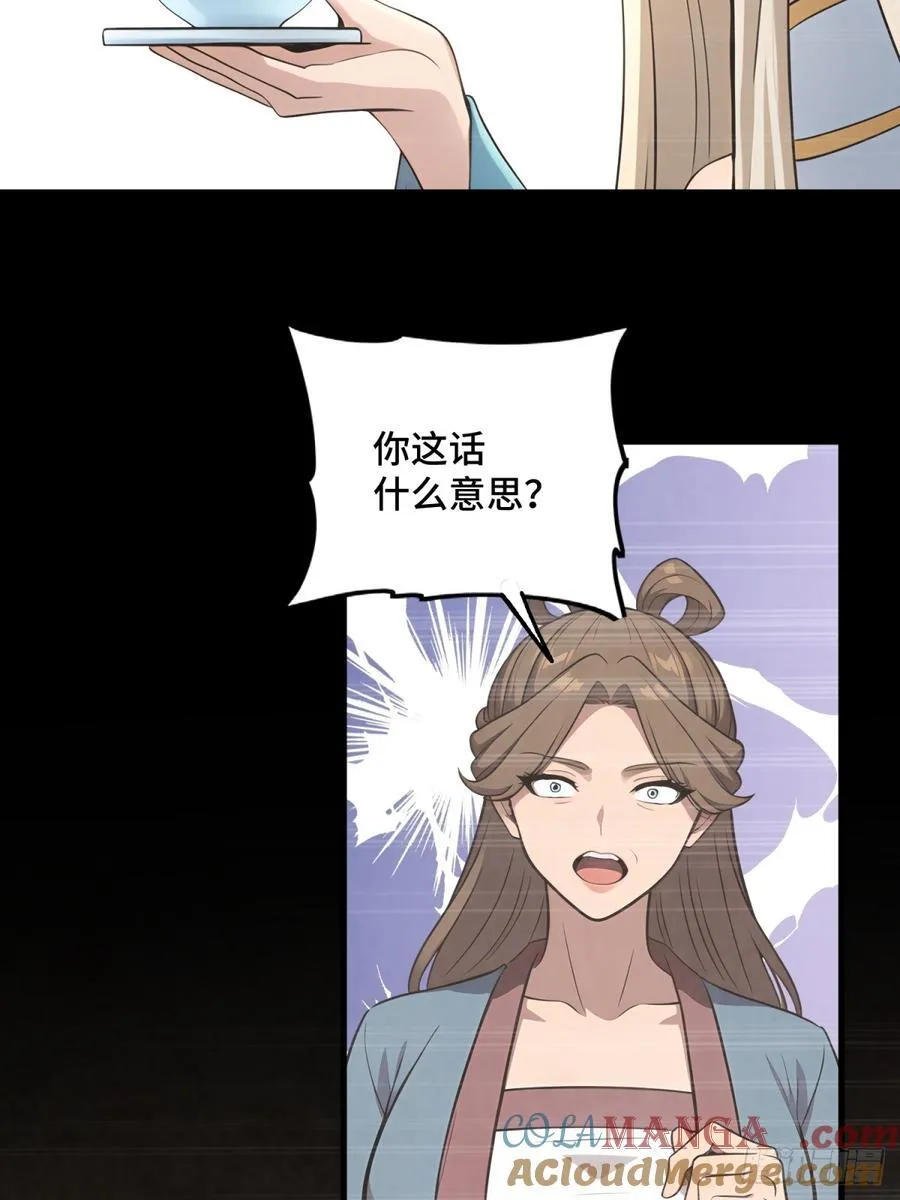 开局太古妖圣拿我当炉鼎漫画,第109话5图