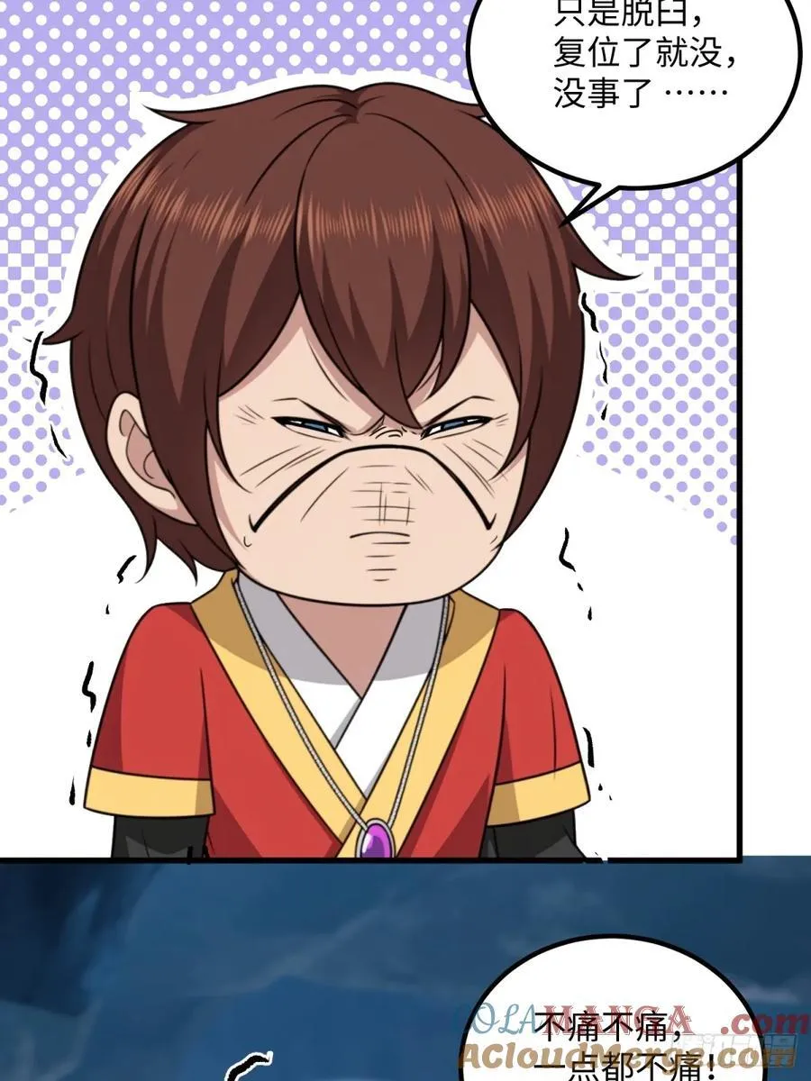 开局太古妖圣拿我当炉鼎漫画,第133话2图