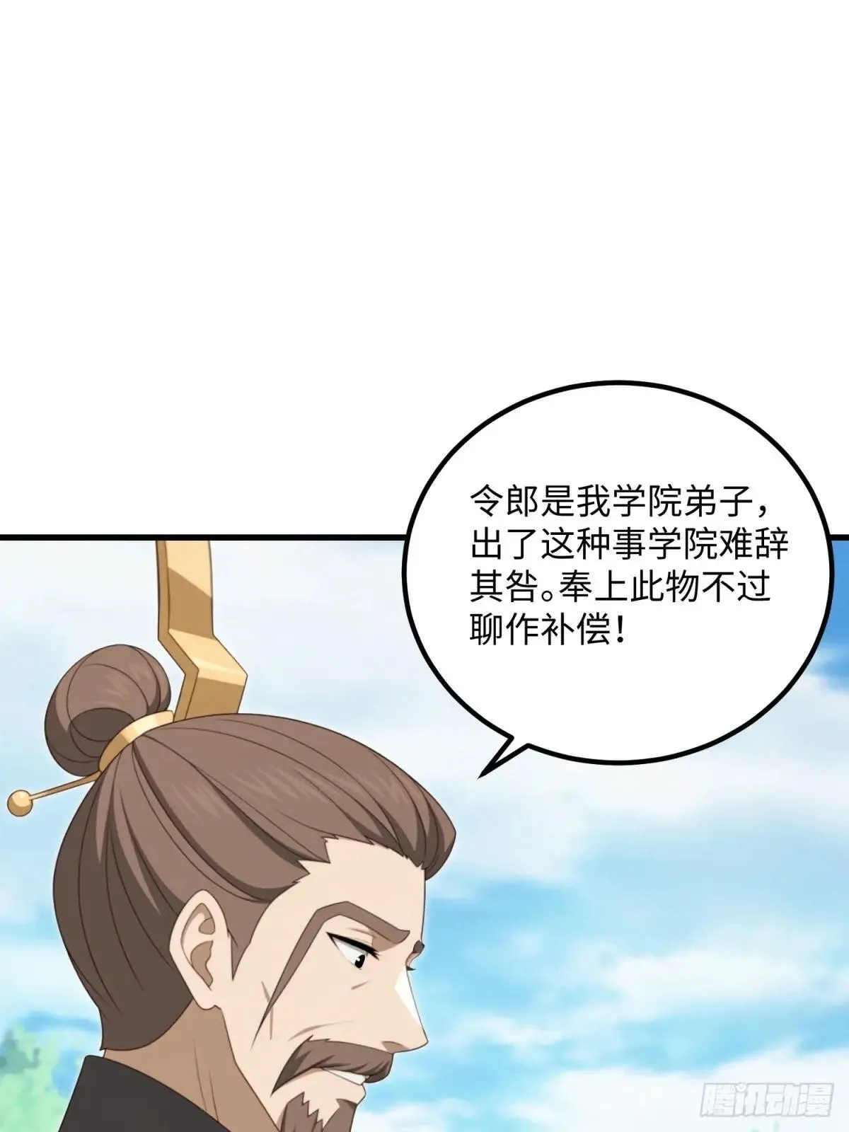 开局太古妖圣拿我当炉鼎漫画,第125话4图