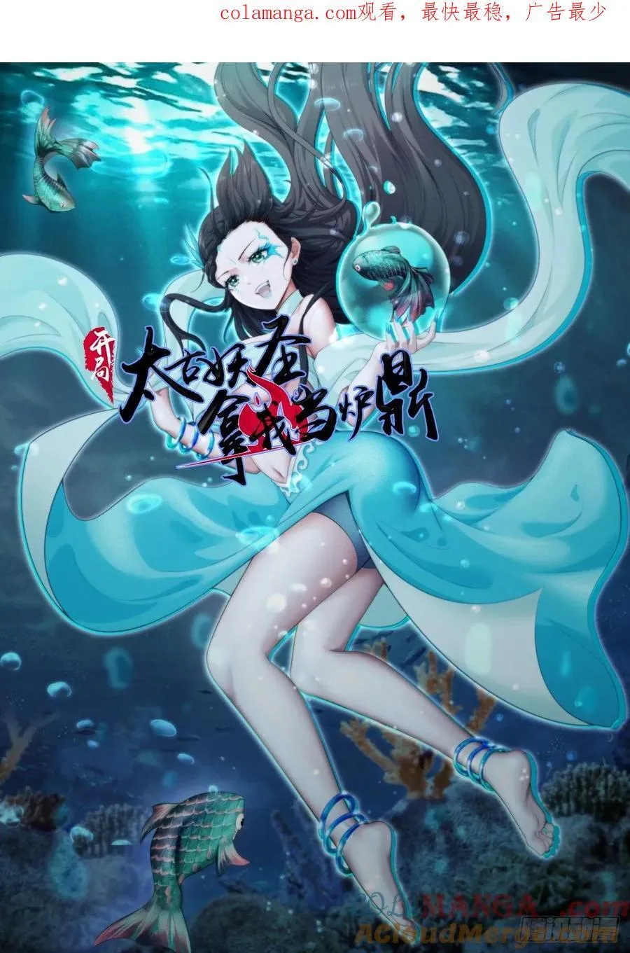 开局太古妖圣拿我当炉鼎漫画,第135话1图