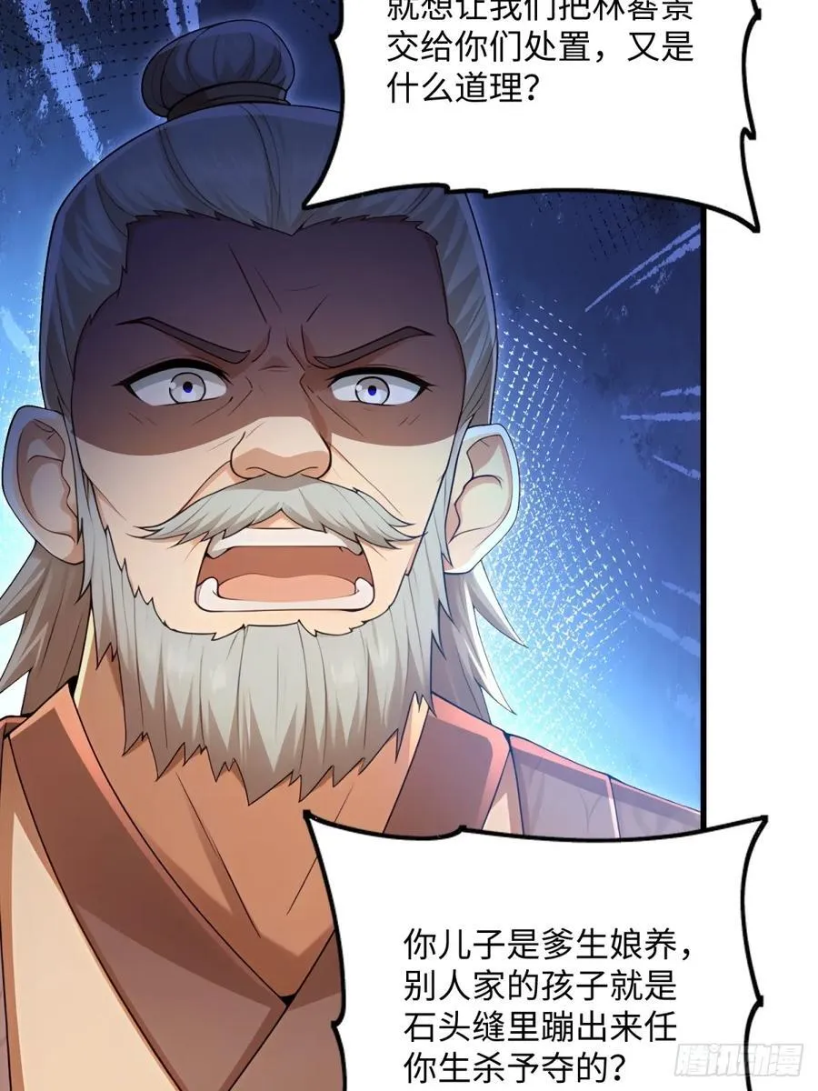 开局太古妖圣拿我当炉鼎漫画,第123话4图