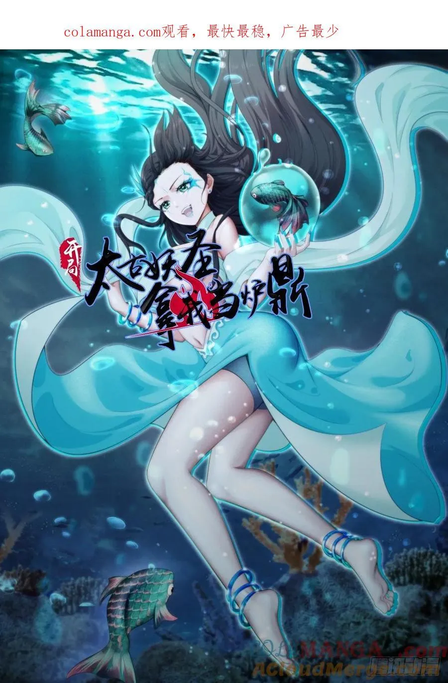 开局太古妖圣拿我当炉鼎漫画,第102话1图