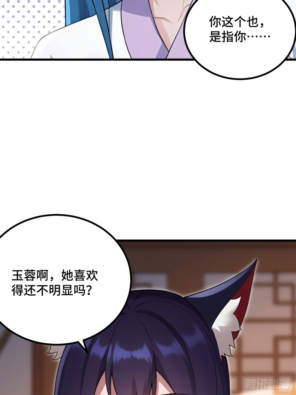 开局太古妖圣拿我当炉鼎漫画,第113话4图