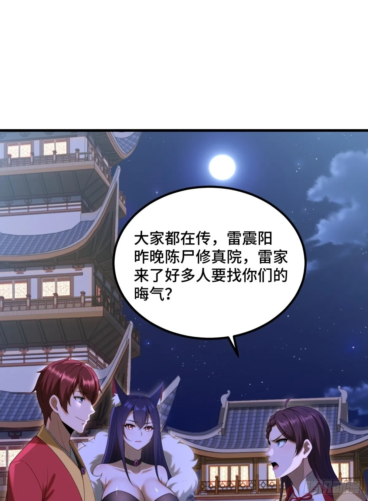 开局太古妖圣拿我当炉鼎漫画,第111话2图