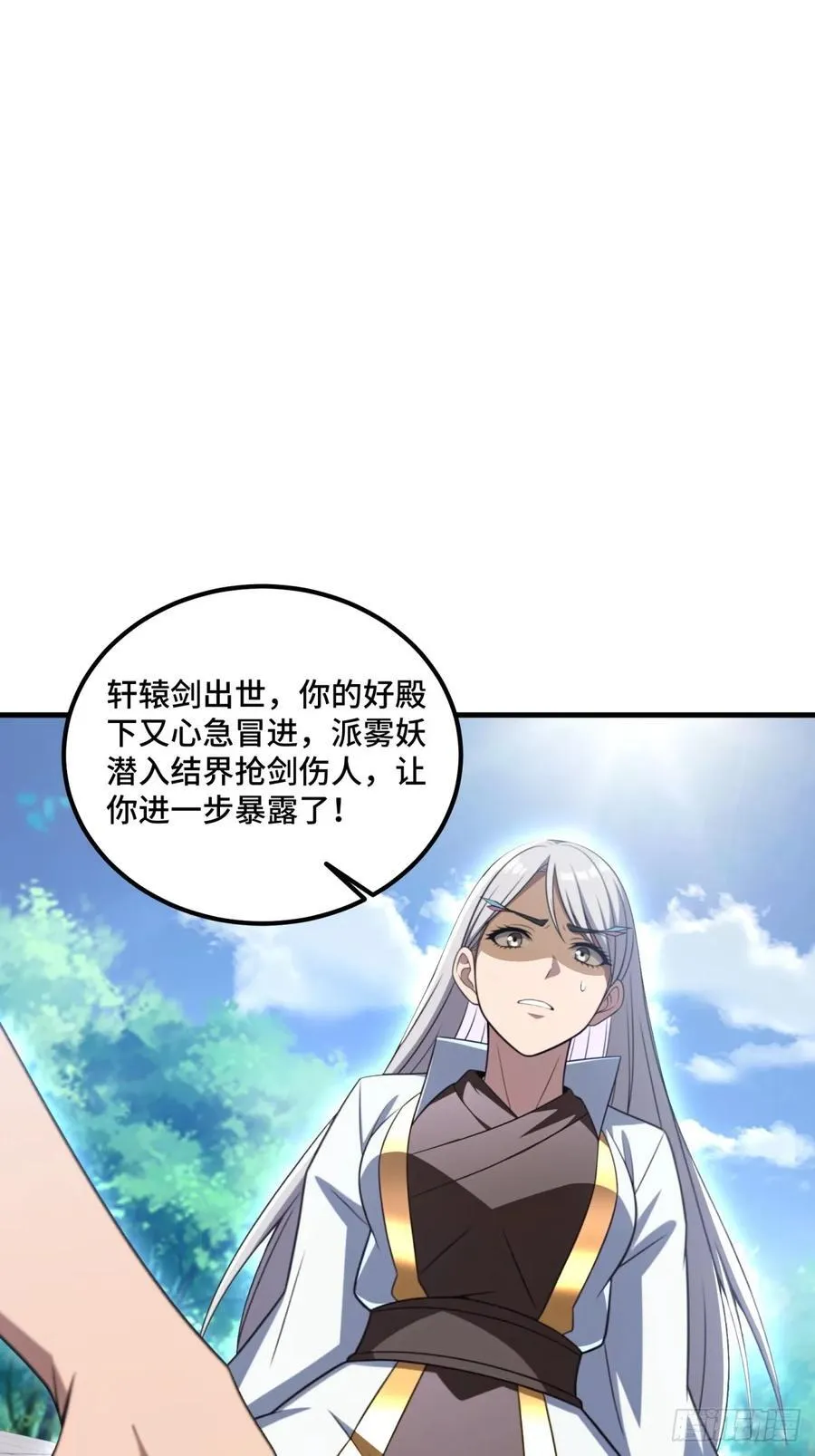 开局太古妖圣拿我当炉鼎漫画,第137话1图