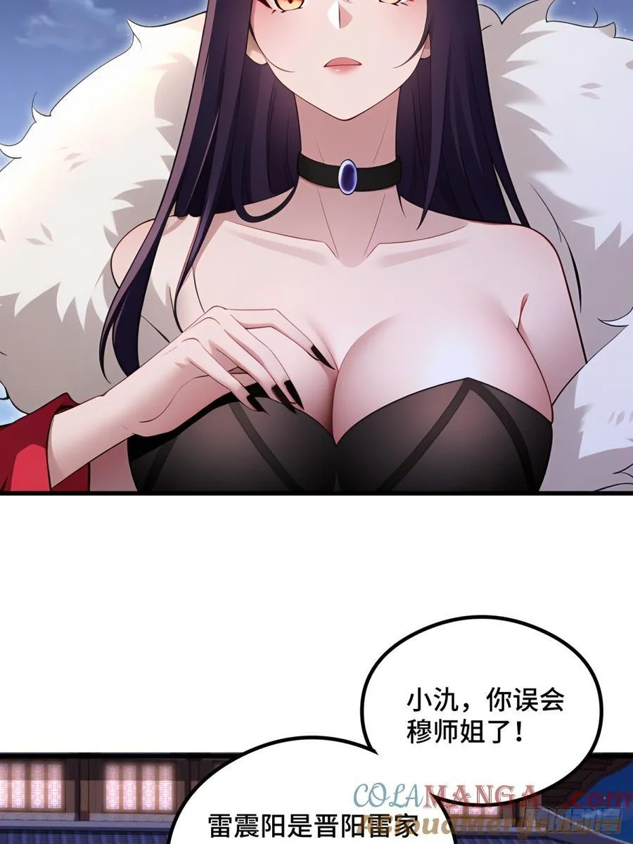 开局太古妖圣拿我当炉鼎漫画,第109话4图