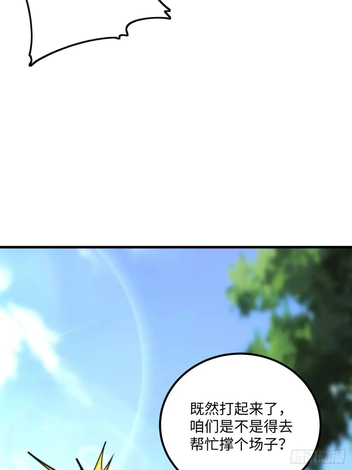 开局太古妖圣拿我当炉鼎漫画,第124话2图