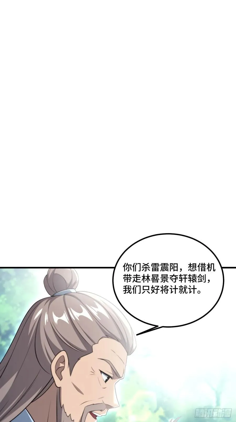 开局太古妖圣拿我当炉鼎漫画,第137话5图