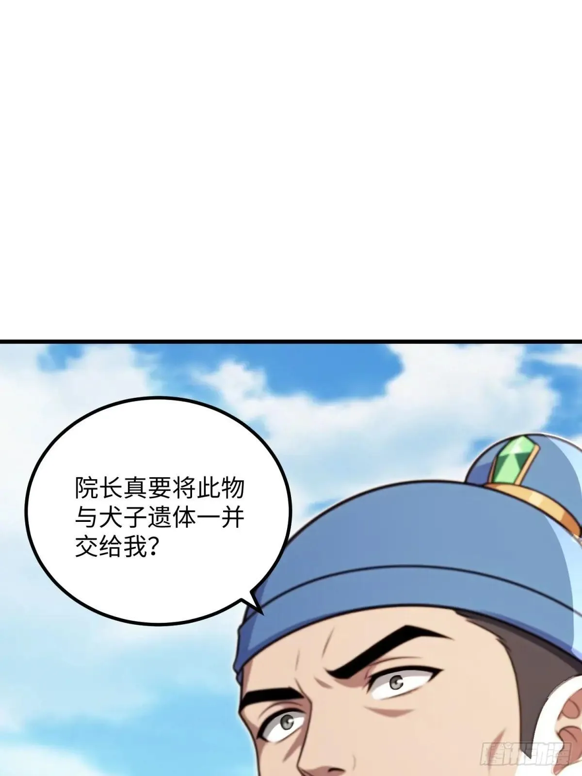 开局太古妖圣拿我当炉鼎漫画,第125话2图