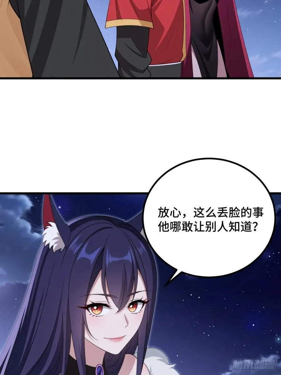 开局太古妖圣拿我当炉鼎漫画,第99话5图