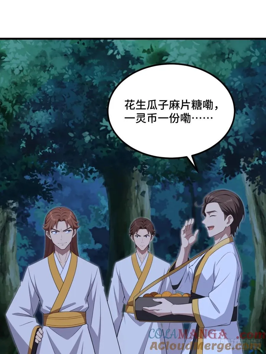 开局太古妖圣拿我当炉鼎漫画,第103话4图