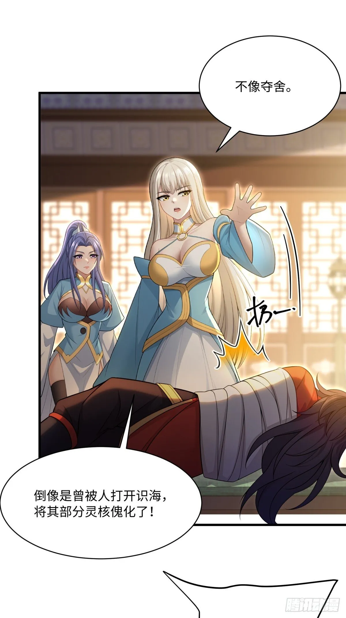 开局太古妖圣拿我当炉鼎漫画,第115话1图