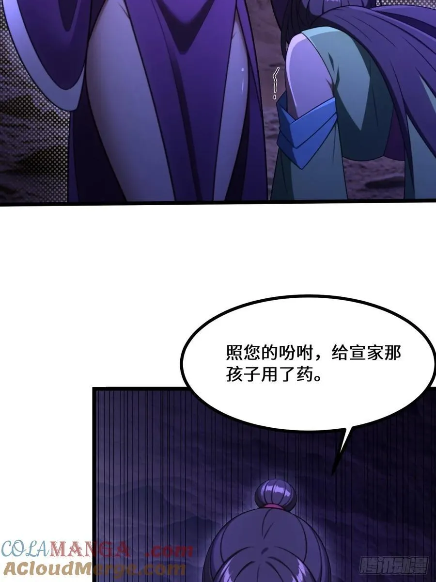 开局太古妖圣拿我当炉鼎漫画,第95话3图