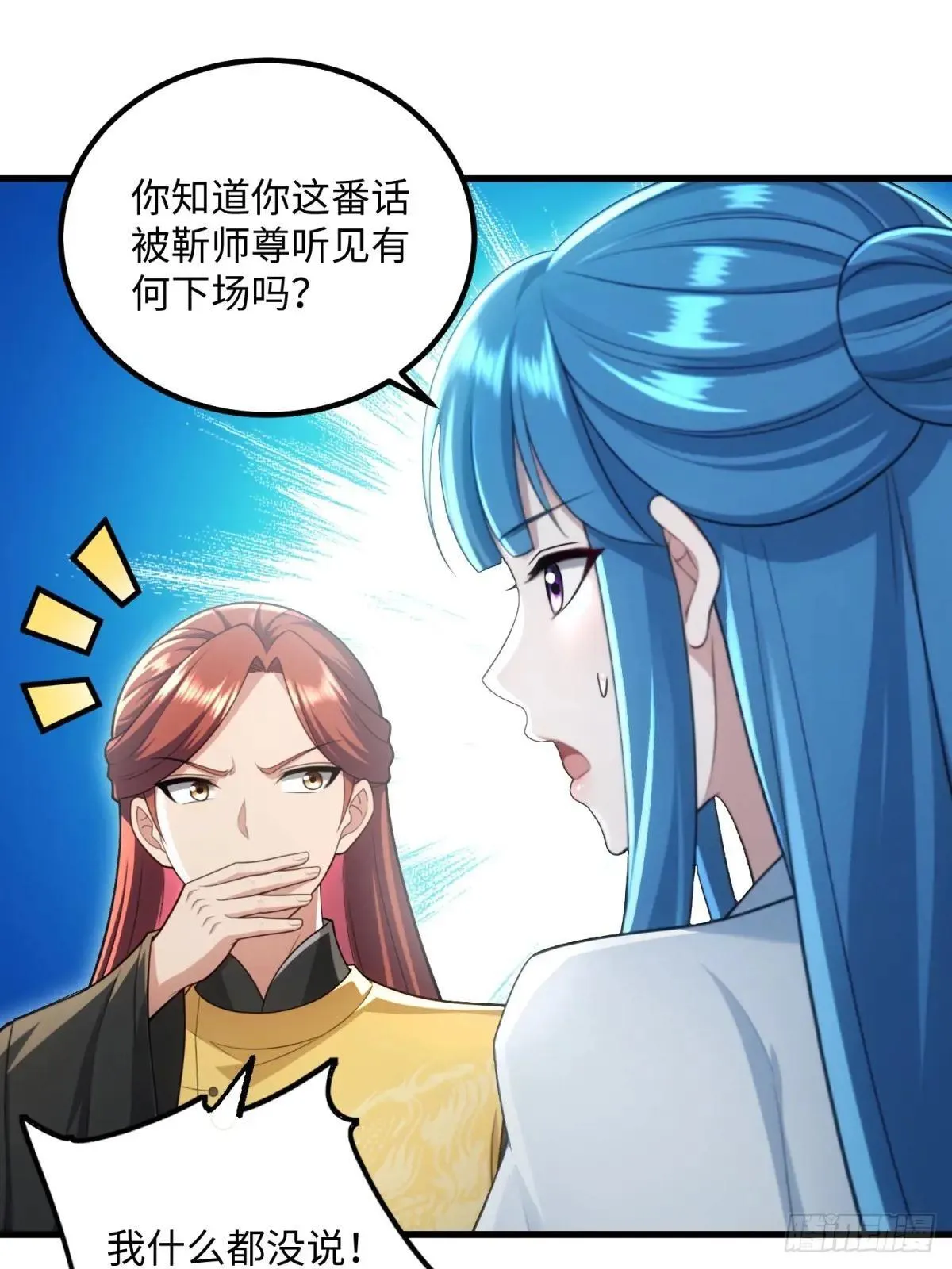 开局太古妖圣拿我当炉鼎漫画,第124话1图