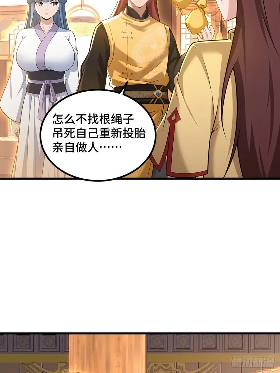 开局太古妖圣拿我当炉鼎漫画,第98话3图