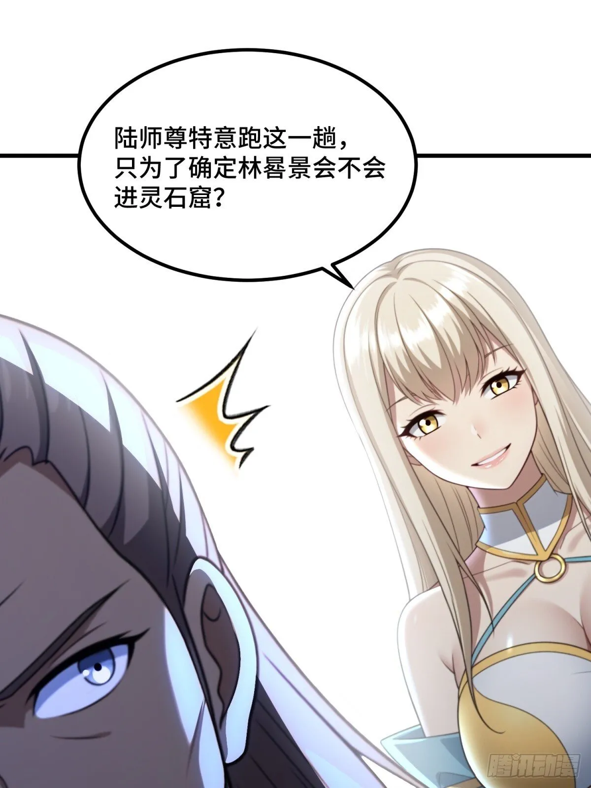 开局太古妖圣拿我当炉鼎漫画,第112话3图