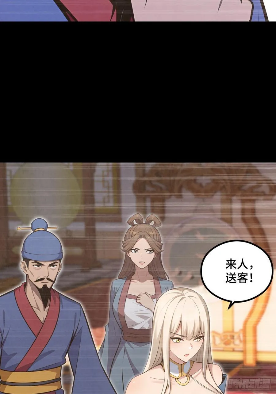 开局太古妖圣拿我当炉鼎漫画,第109话2图