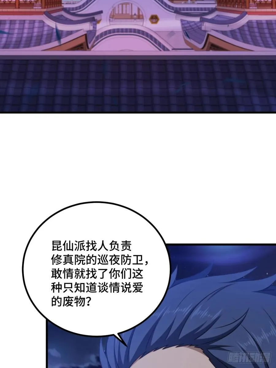 开局太古妖圣拿我当炉鼎漫画,第99话3图