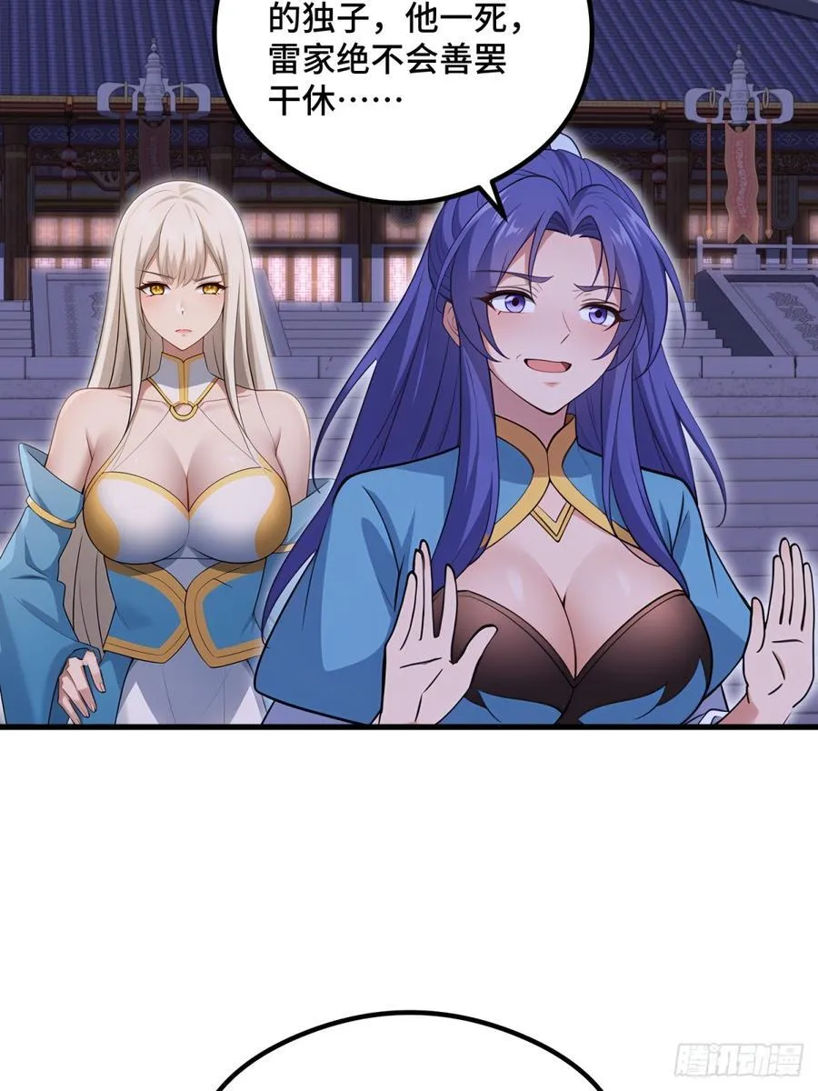 开局太古妖圣拿我当炉鼎漫画,第109话5图