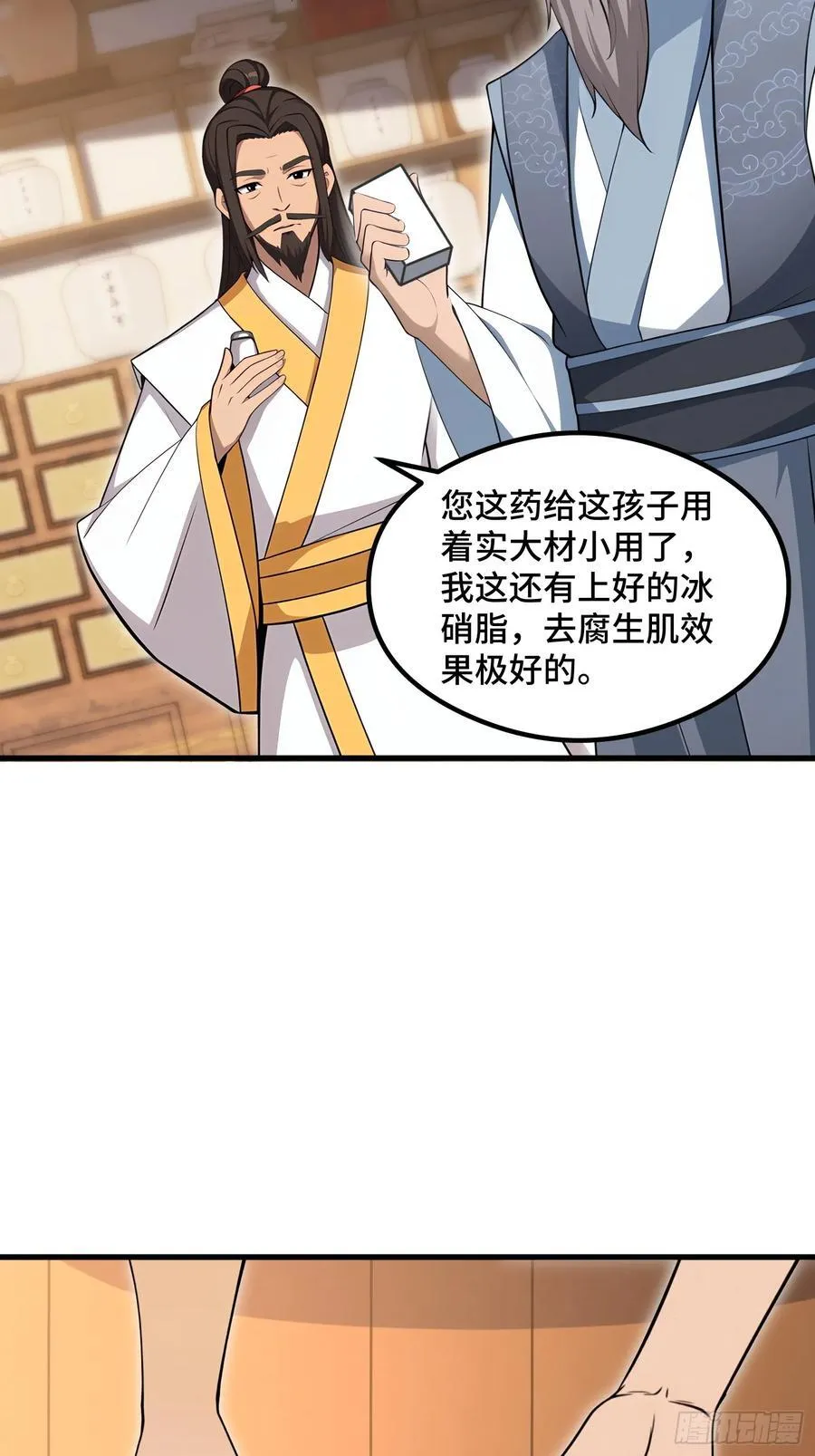 开局太古妖圣拿我当炉鼎漫画,第105话2图