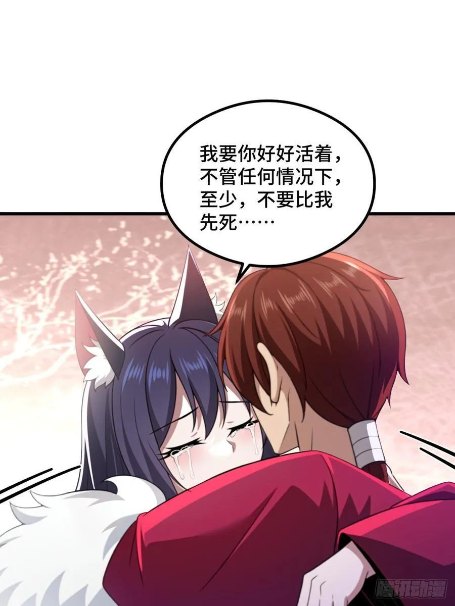 开局太古妖圣拿我当炉鼎漫画,第107话4图