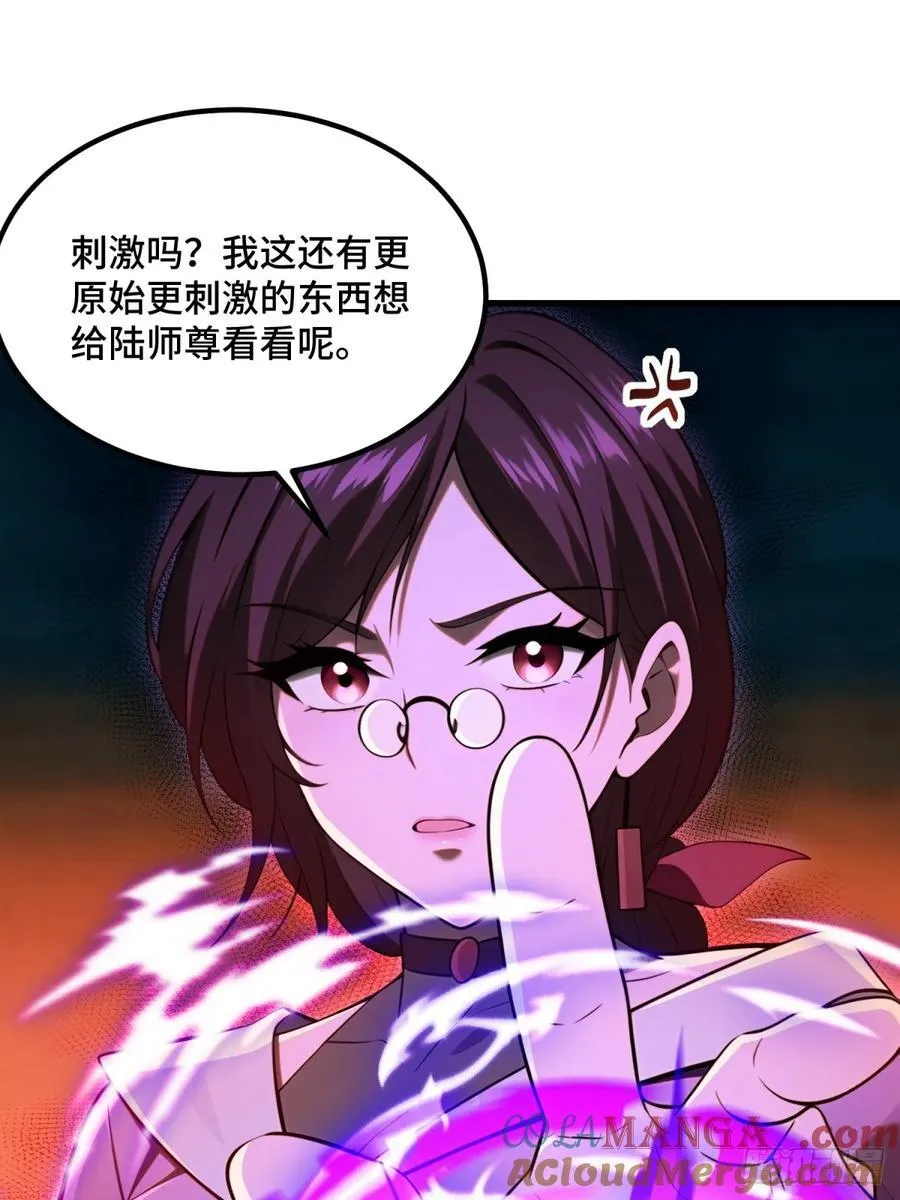 开局太古妖圣拿我当炉鼎漫画,第96话2图