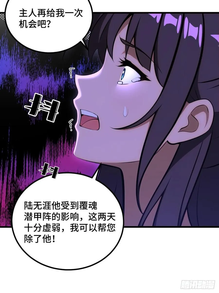 开局太古妖圣拿我当炉鼎漫画,第96话5图