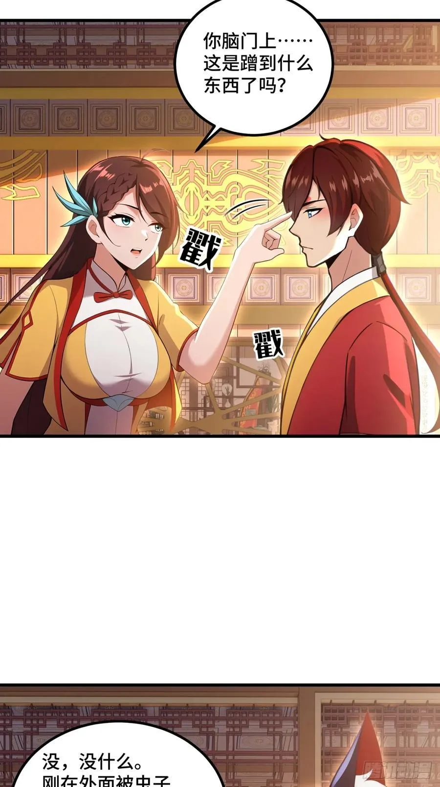 开局太古妖圣拿我当炉鼎漫画,第98话1图