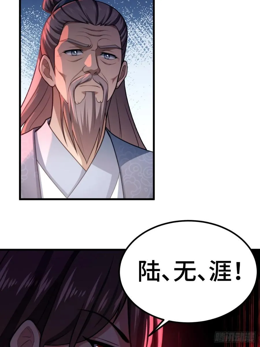 开局太古妖圣拿我当炉鼎漫画,第97话3图