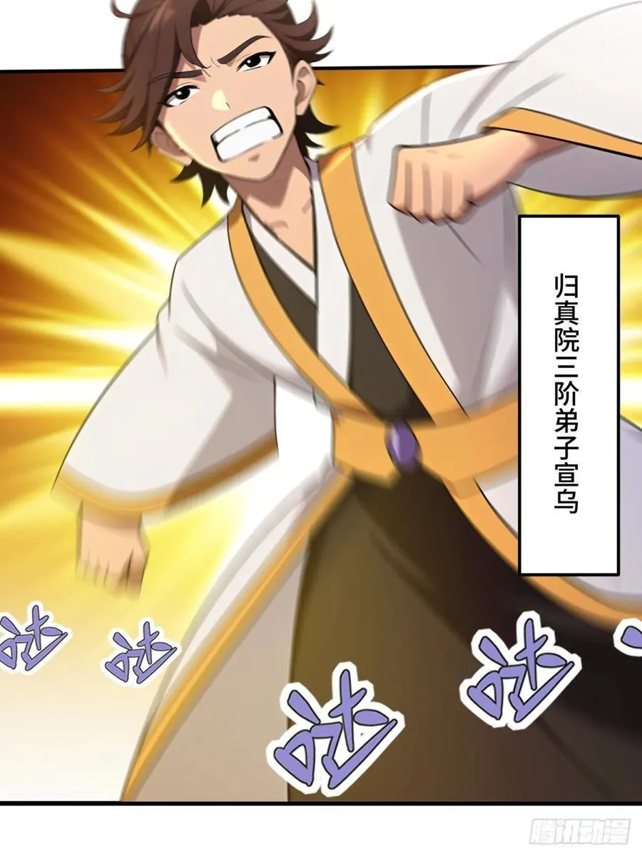 开局太古妖圣拿我当炉鼎漫画,第93话1图