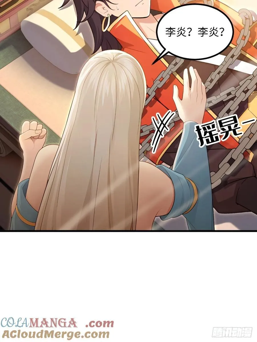 开局太古妖圣拿我当炉鼎漫画,第123话2图