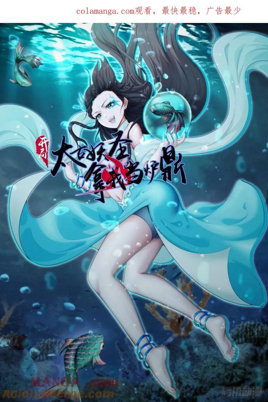 开局太古妖圣拿我当炉鼎漫画,第96话1图