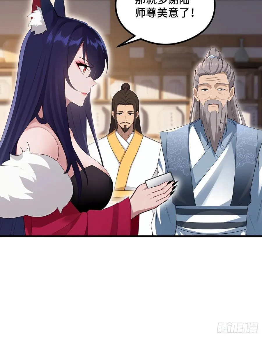 开局太古妖圣拿我当炉鼎漫画,第105话4图