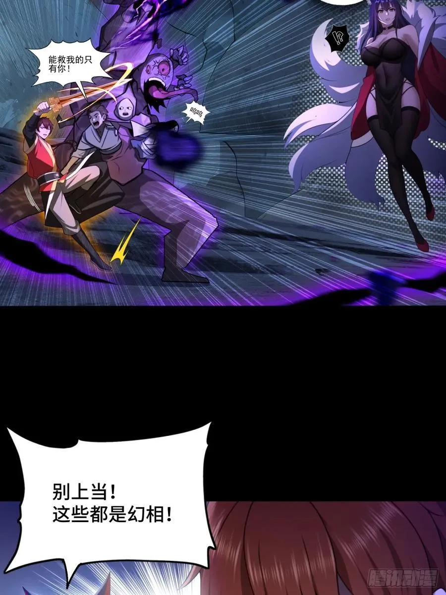 开局太古妖圣拿我当炉鼎漫画,第91话1图