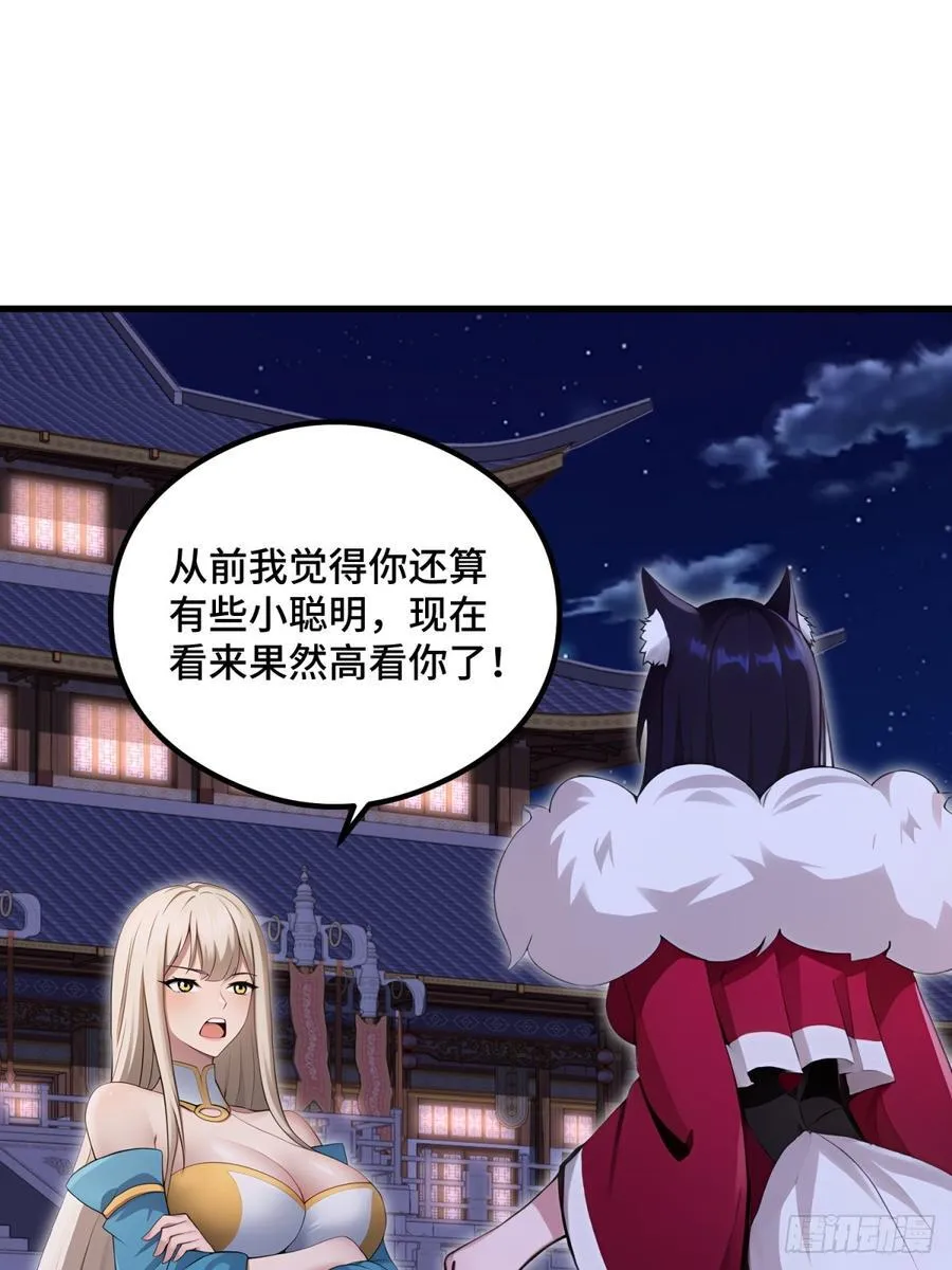 开局太古妖圣拿我当炉鼎漫画,第109话2图