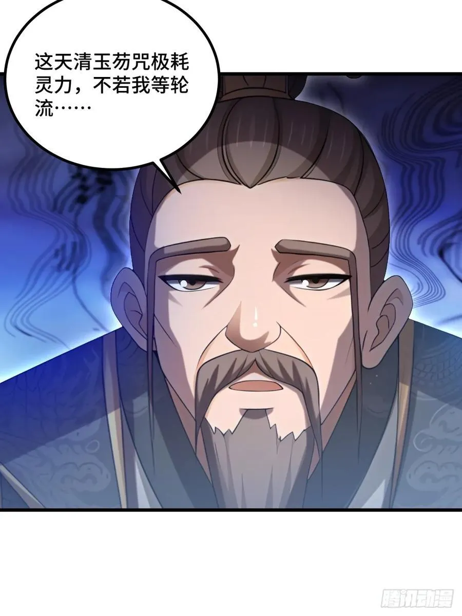 开局太古妖圣拿我当炉鼎漫画,第102话1图