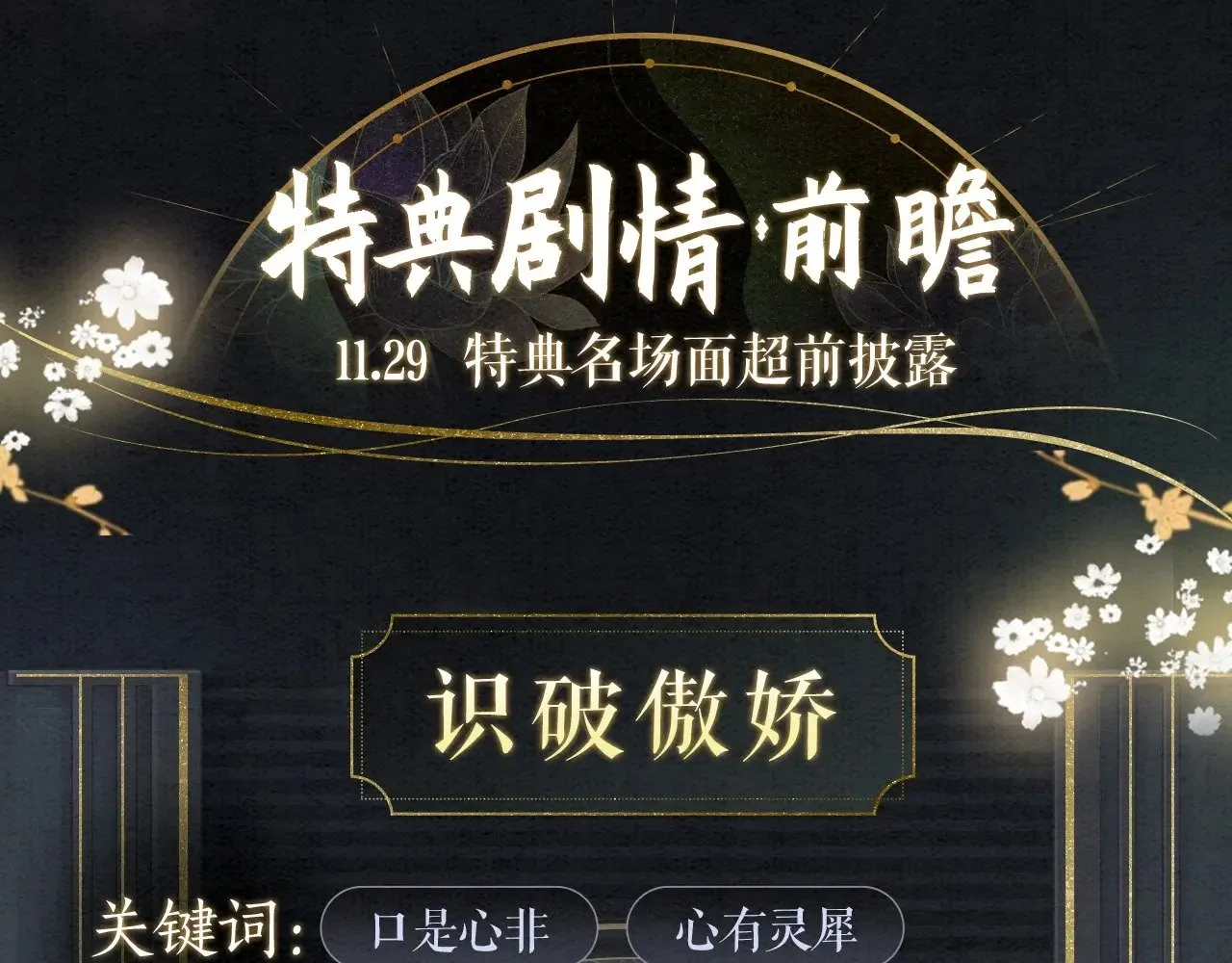 黑莲花攻略手册穿书在哪看漫画,全新特典·限时预售4图