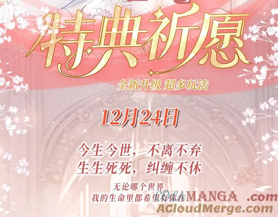 黑莲花攻略手册穿书在哪看漫画,特典公开：12月24日 生生死死 不离不弃 纠缠不休~3图