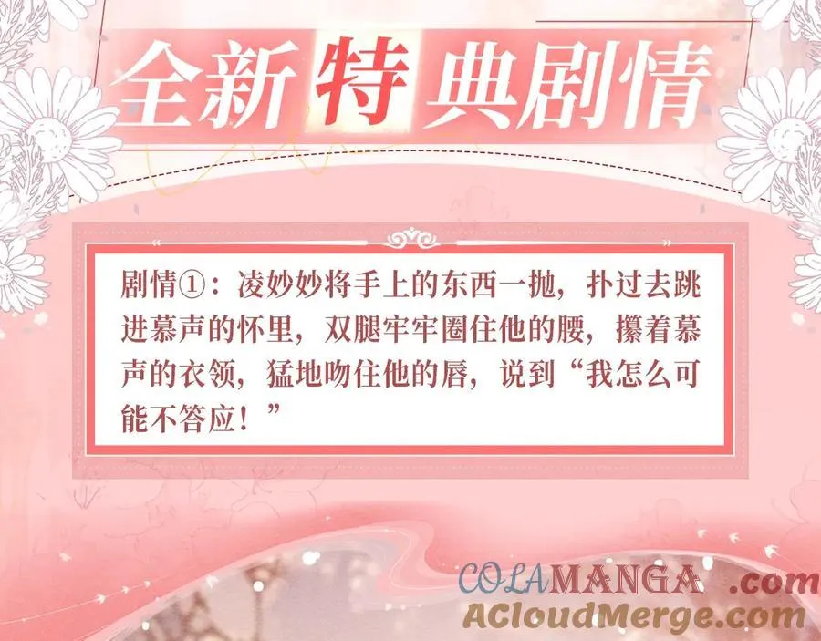 黑莲花攻略手册穿书在哪看漫画,特典公开：12月24日 生生死死 不离不弃 纠缠不休~5图