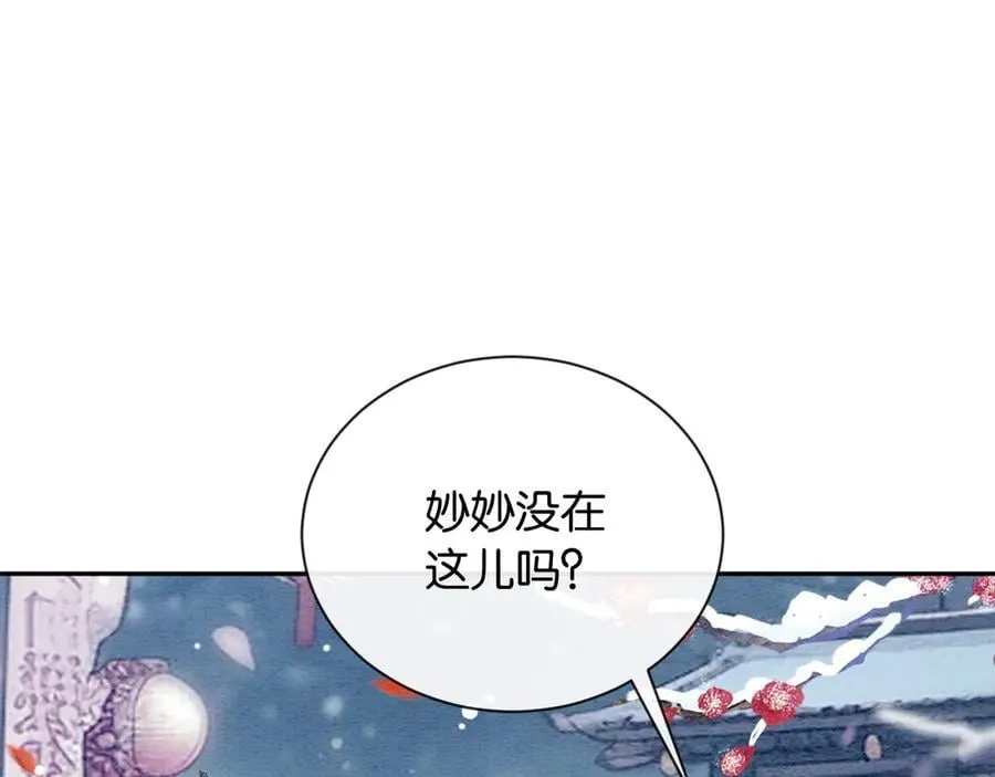 黑莲花攻略手册[穿书]漫画,新年番外（四）5图