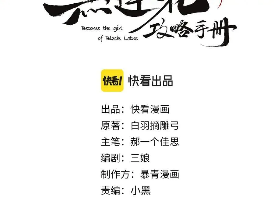 黑莲花攻略手册穿书在哪看漫画,新年番外（七）3图