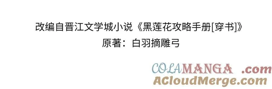 黑莲花攻略手册[穿书]漫画,新年番外（二）4图