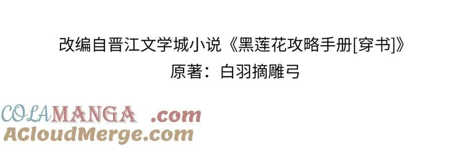 黑莲花攻略手册[穿书]漫画,新年番外（四）4图