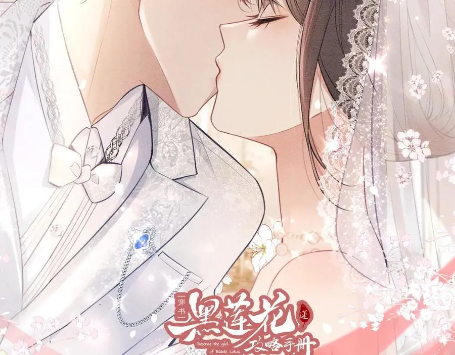 黑莲花攻略手册穿书在哪看漫画,特典公开：12月24日 生生死死 不离不弃 纠缠不休~2图