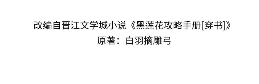 黑莲花攻略手册穿书120漫画,新年番外（一）4图