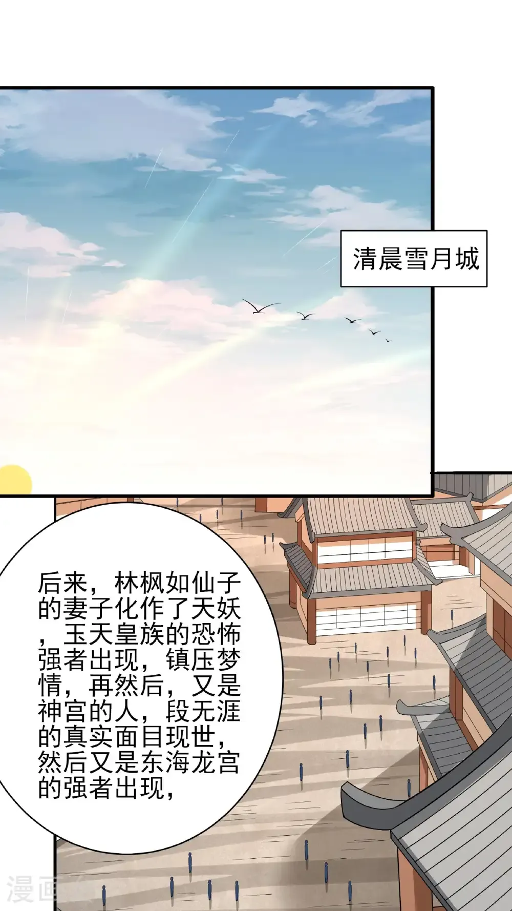 绝世武神女主角有几个漫画,第293话3 不能成魔（3）3图