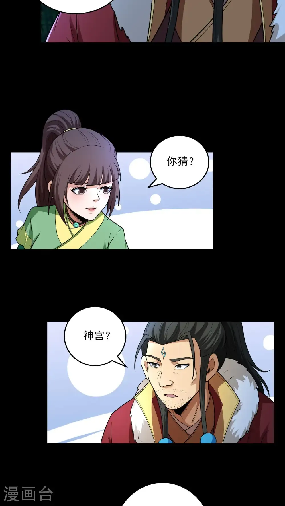 绝世武神女主角有几个漫画,第281话2 回家（2）4图