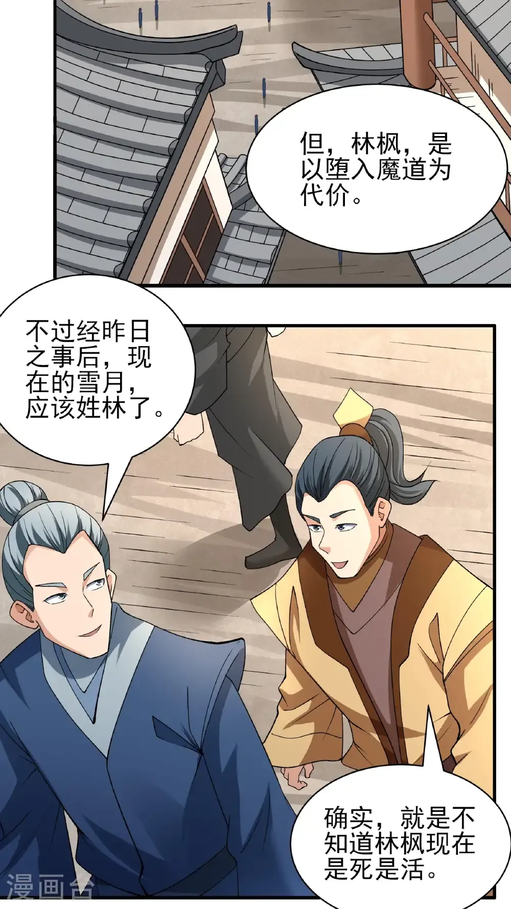 绝世武神女主角有几个漫画,第293话3 不能成魔（3）4图